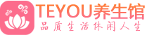 广州从化桑拿体验-广州从化水疗油压spa养生馆-Teyou养生